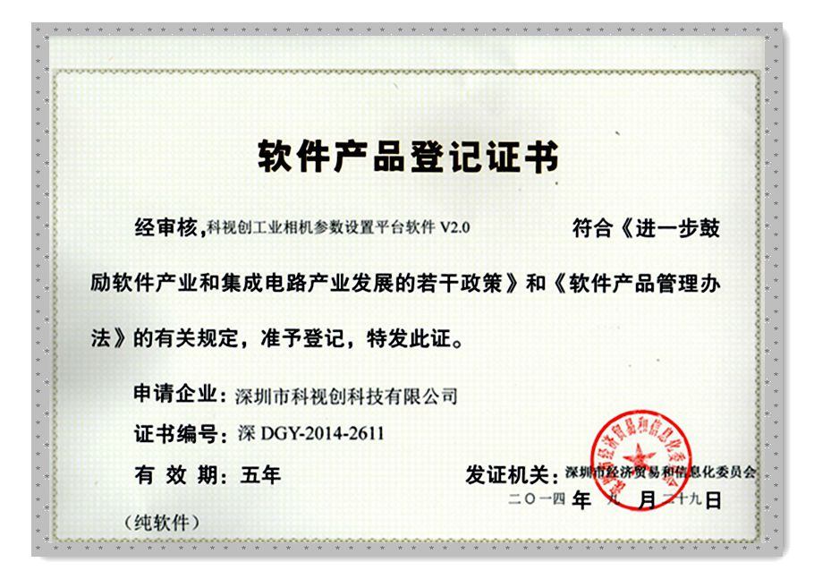软件 ·产品登记证书
