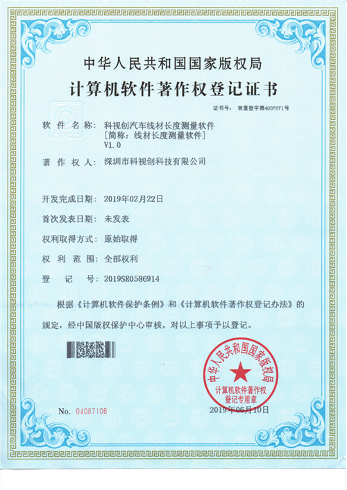  汽车线材长度测量软件