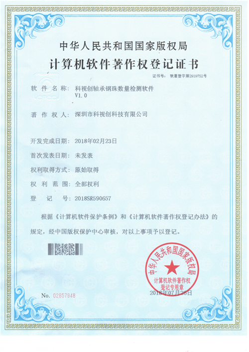 九游会钢珠轴承数量检测软件