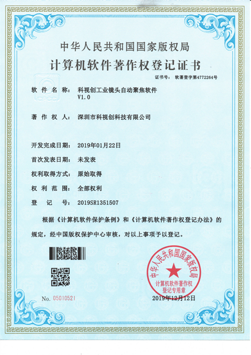 九游会工业镜头自动聚焦软件V1.0
