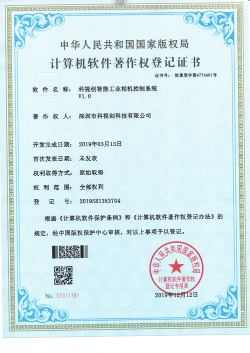  智能工业相机控制系统V1.0