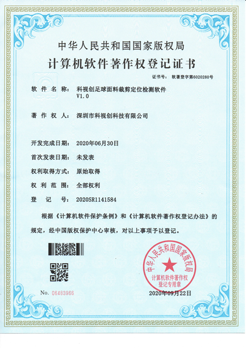 九游会足球面料裁剪定位检测软件V1.0