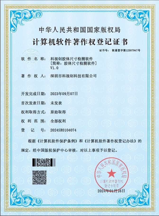 九游会胶体尺寸检测软件v1.0